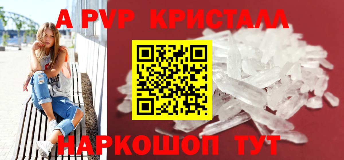 Alfa_PVP Crystall Сызрань