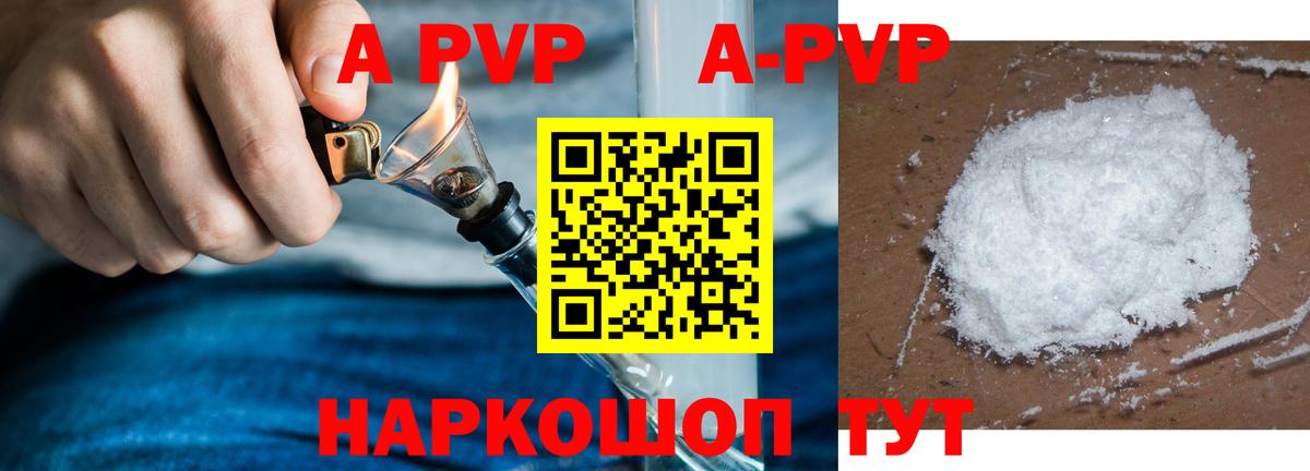 закладка  A-PVP СК  Вход с VPN  Alpha-PVP кристаллы  Сызрань 