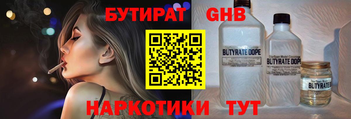 Бутират вода  Вход с VPN  Сызрань 
