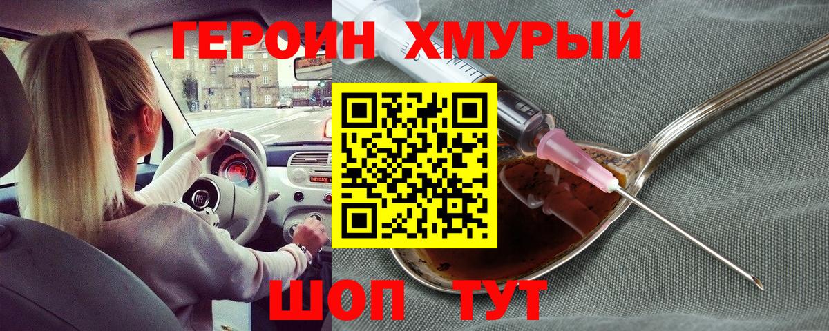 Героин белый Сызрань