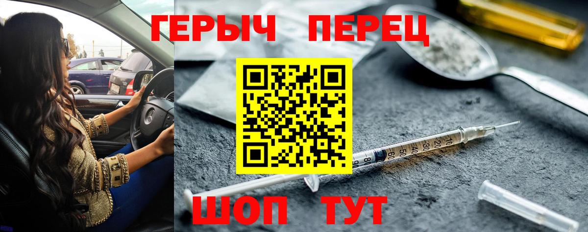 Героин Heroin  Вход с VPN  Сызрань 