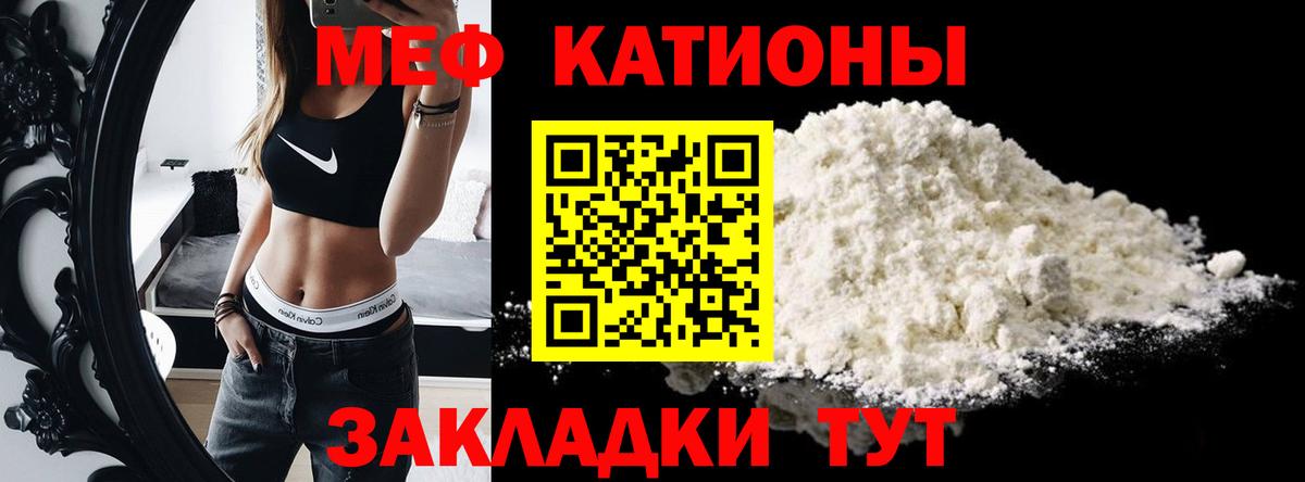МЕФ  Меф кристаллы  Меф мука  Вход с VPN  МЯУ-МЯУ  Сызрань 