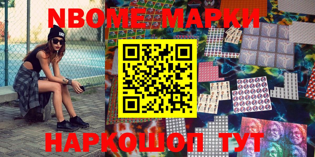 Марки NBOMe 1,5мг  Марки 25I-NBOMe  Сызрань  Вход с VPN 